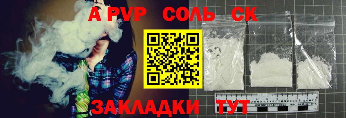 Alpha-PVP крисы CK Соль-Илецк