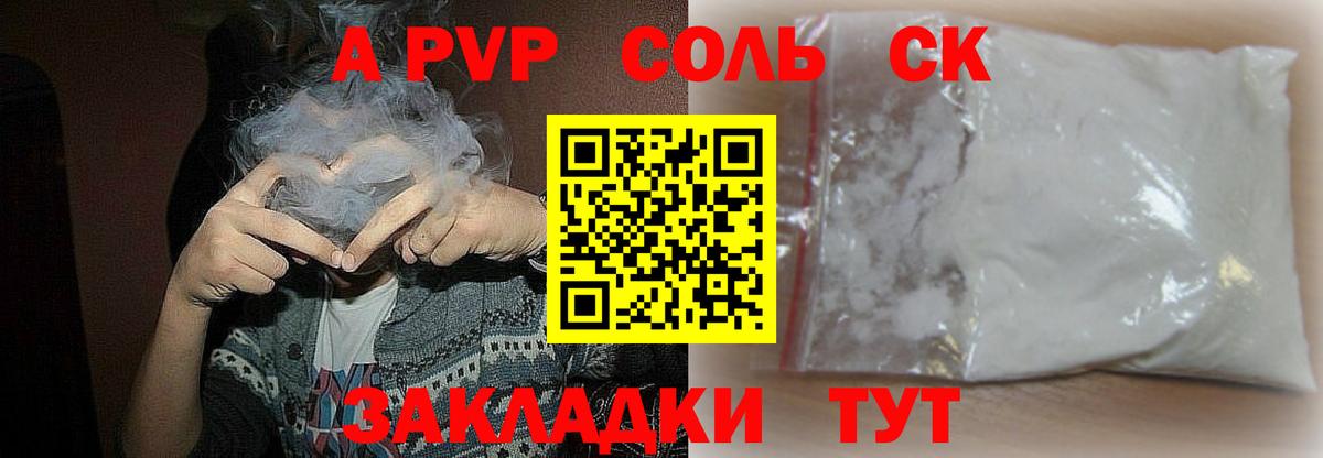 A-PVP  Альфа ПВП СК КРИС  A-PVP крисы CK  Вход с VPN  Альфа ПВП СК  Соль-Илецк 