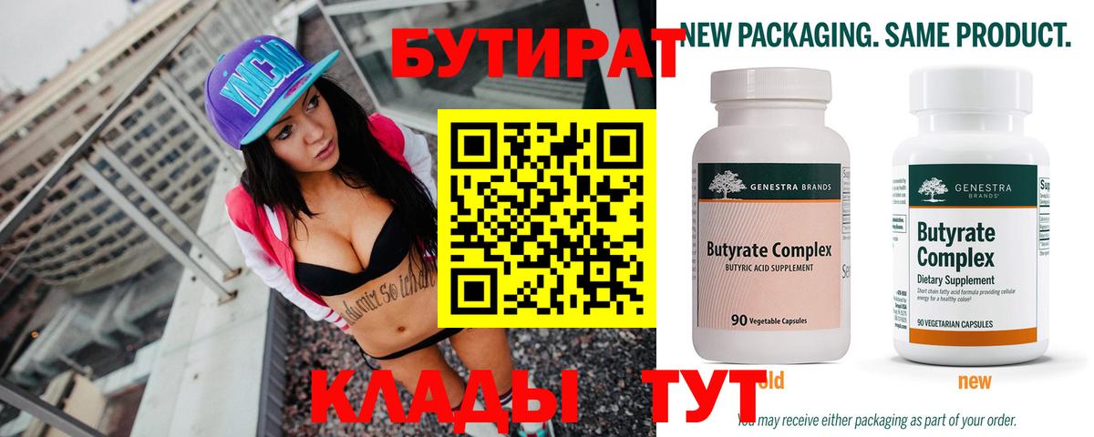 БУТИРАТ GHB  Вход с VPN  Соль-Илецк 