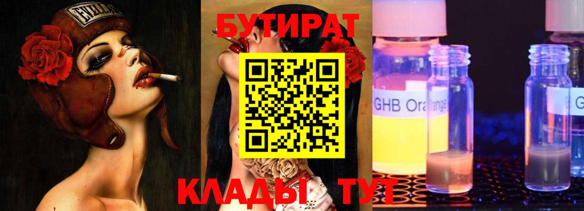 БУТИРАТ 99% Соль-Илецк