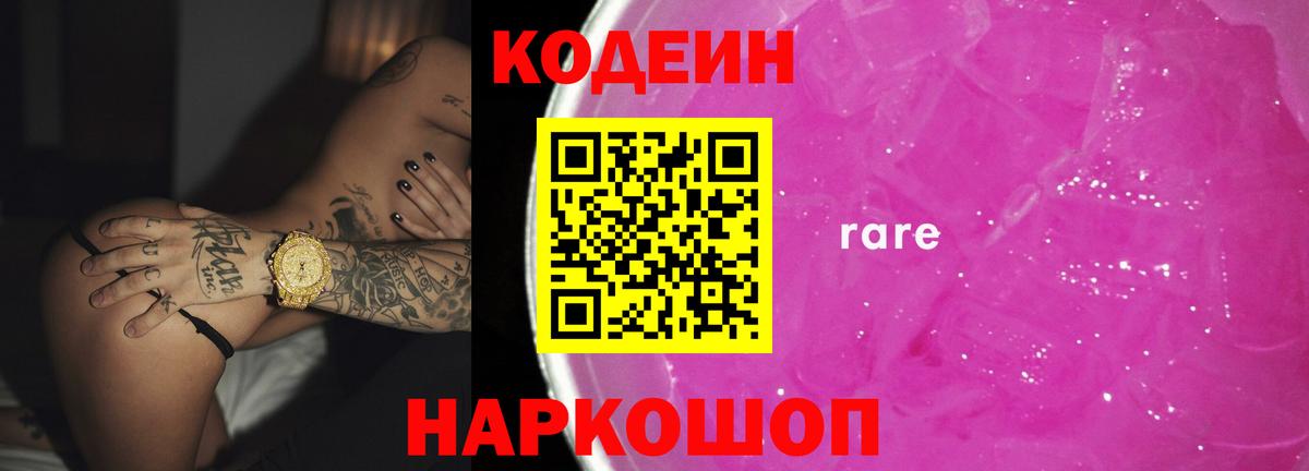 Кодеиновый сироп Lean напиток Lean (лин) Соль-Илецк