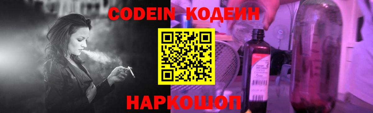 Кодеиновый сироп Lean Purple Drank  Вход с VPN  Соль-Илецк 