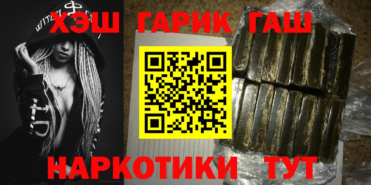 ГАШ гашик Соль-Илецк