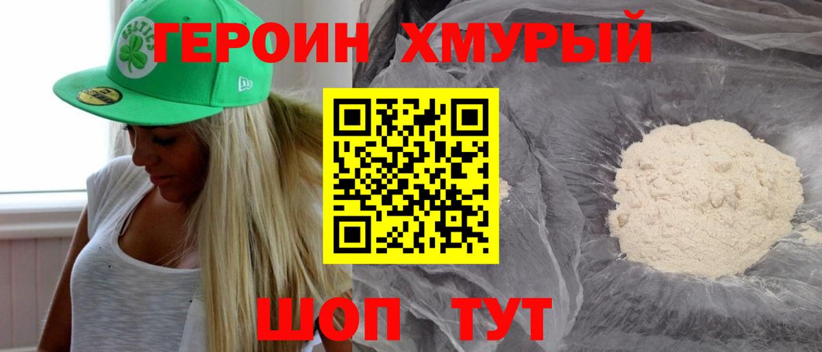 ГЕРОИН белый Соль-Илецк