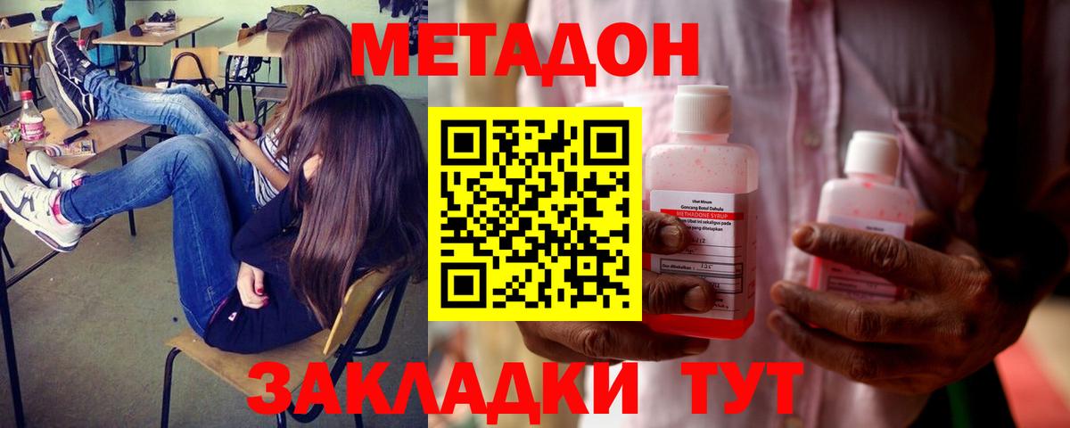 Соль-Илецк  МЕТАДОН кристалл  Метадон мёд  Вход с VPN 